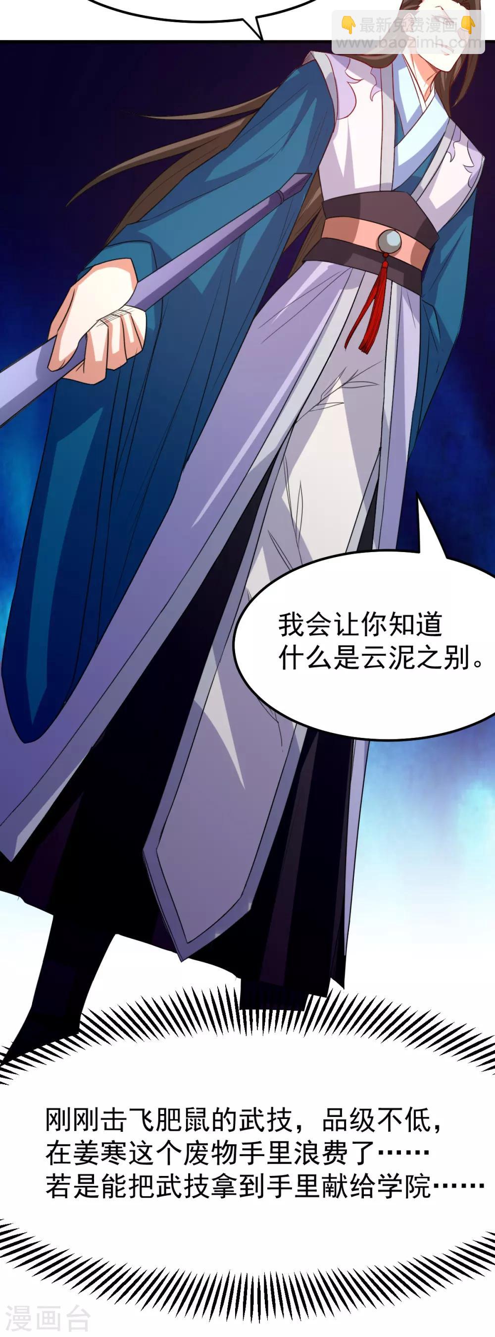 《本婿修的是贱道》第38话 所向披靡 第22页