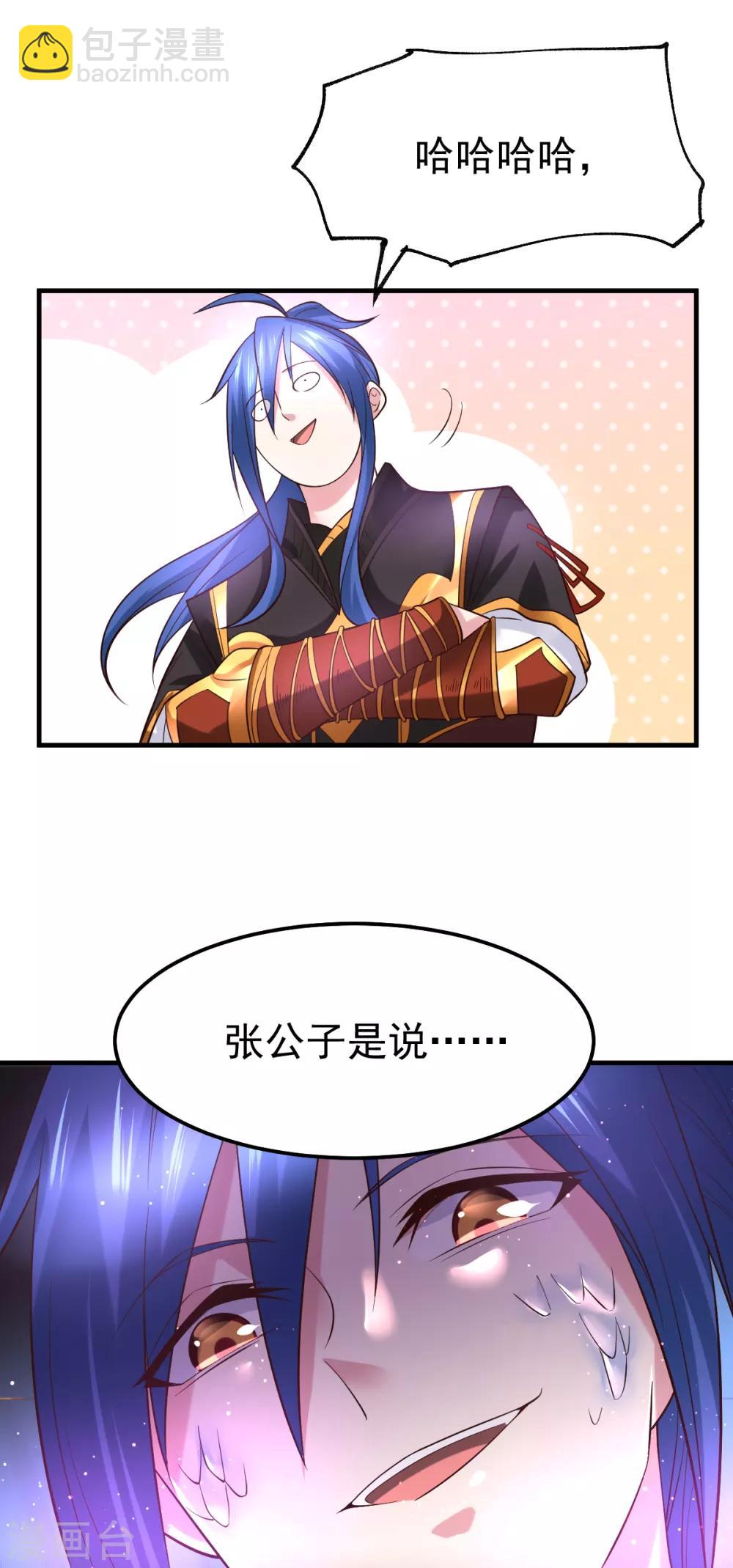 《本婿修的是贱道》第38话 所向披靡 第23页