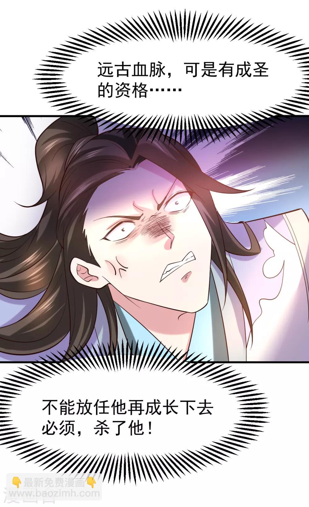 《本婿修的是贱道》第38话 所向披靡 第27页