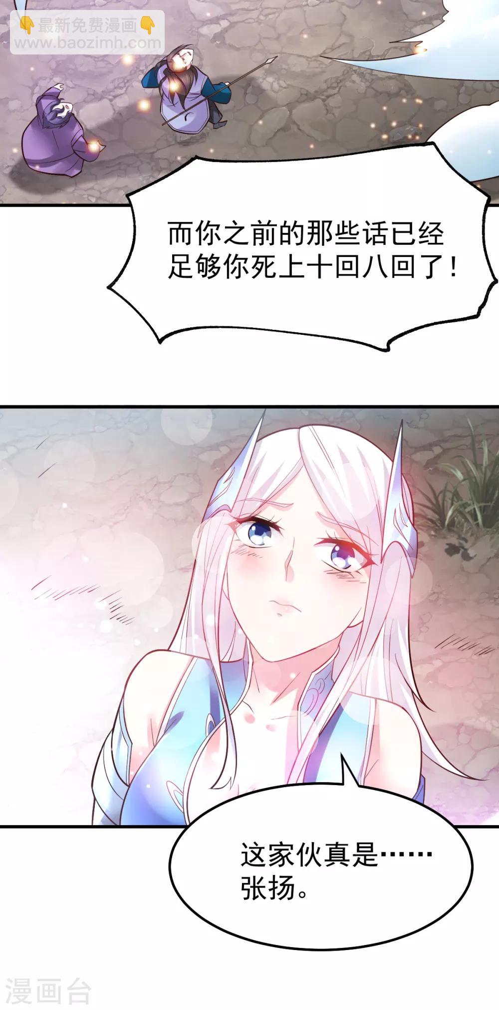 《本婿修的是贱道》第38话 所向披靡 第29页