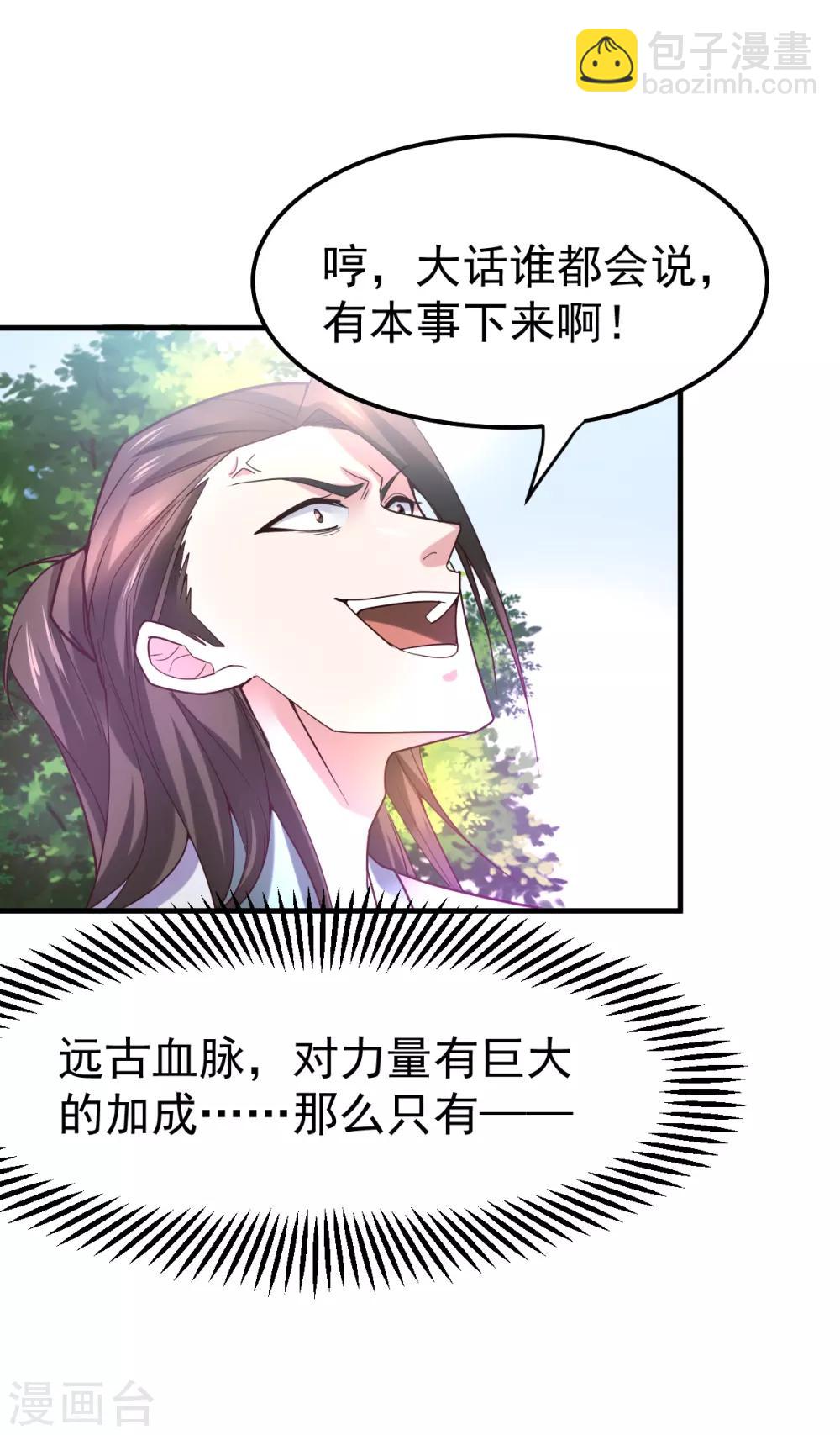 《本婿修的是贱道》第38话 所向披靡 第30页