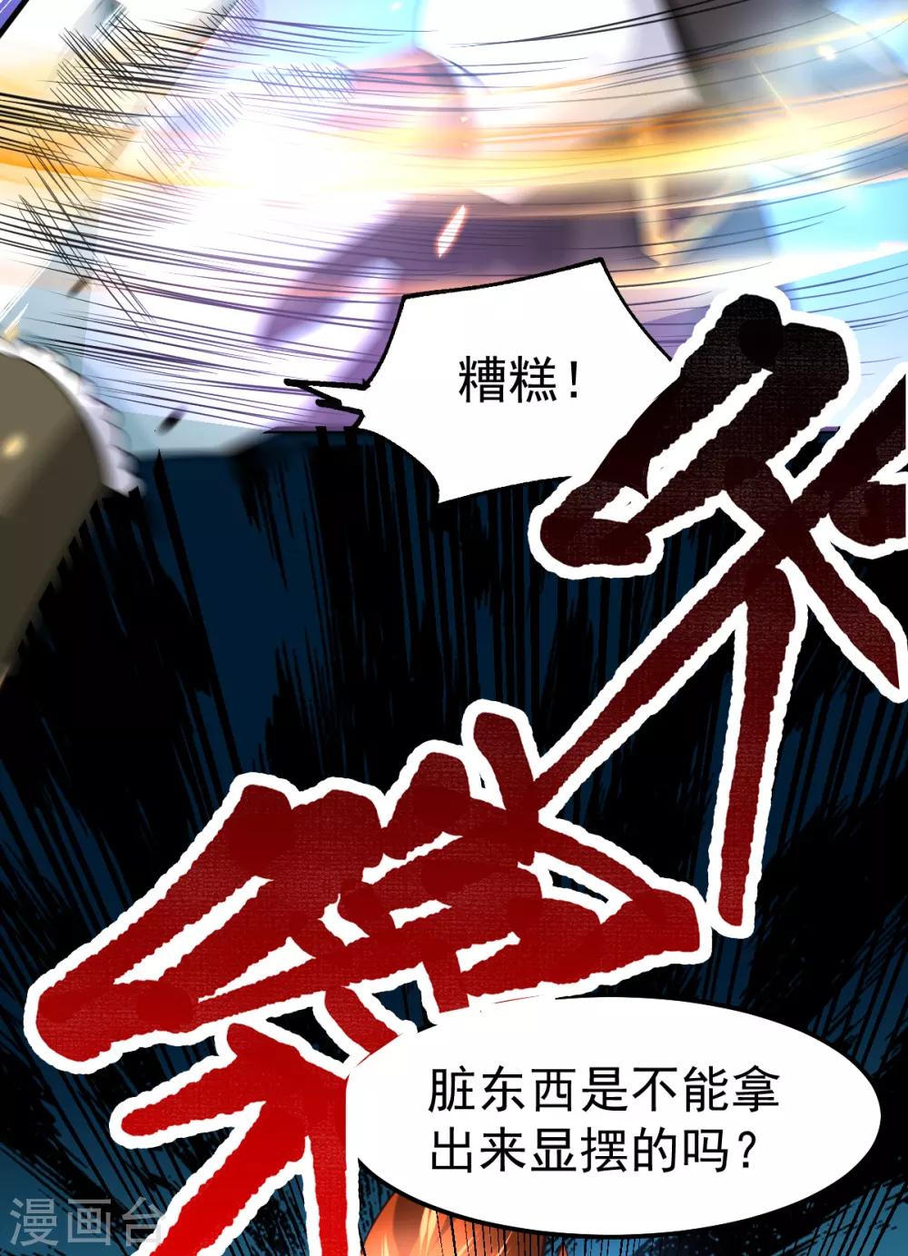 《本婿修的是贱道》第38话 所向披靡 第4页