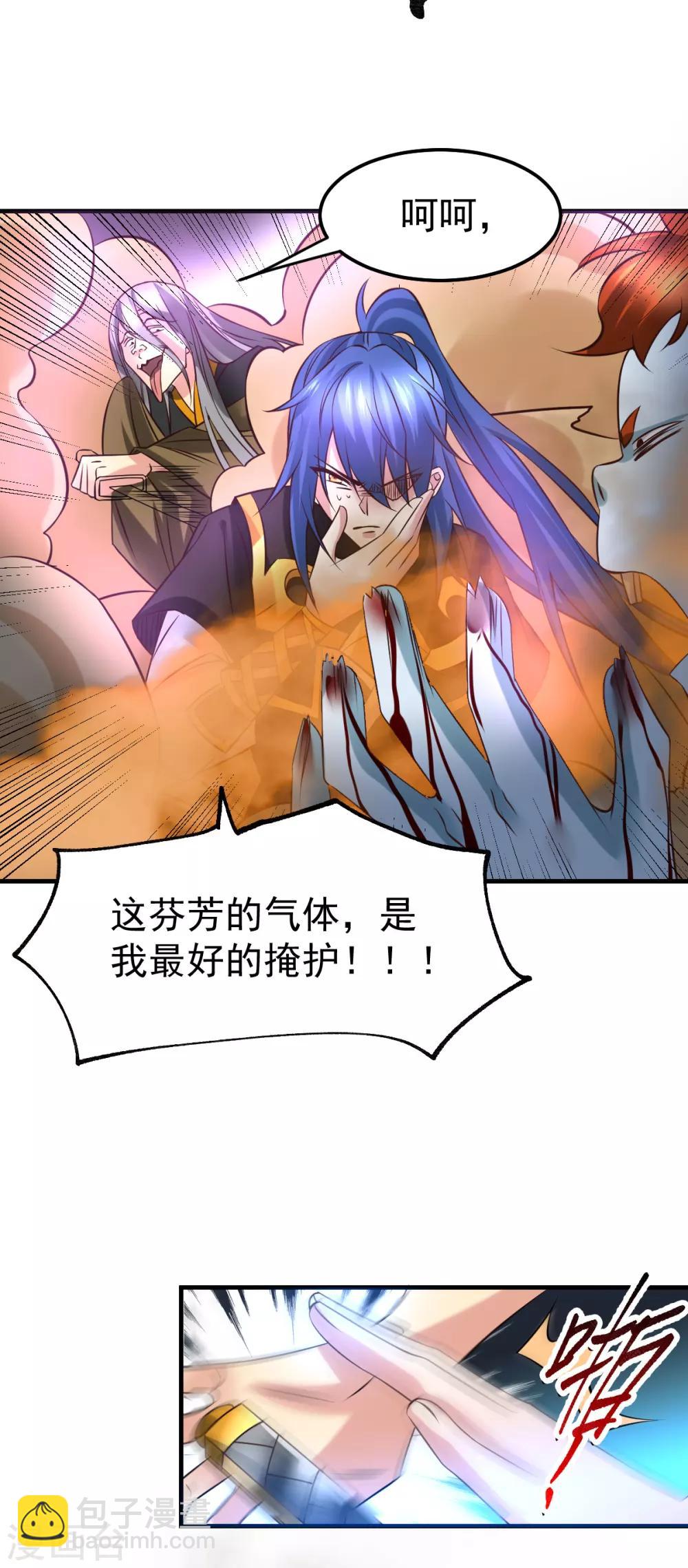 《本婿修的是贱道》第38话 所向披靡 第7页