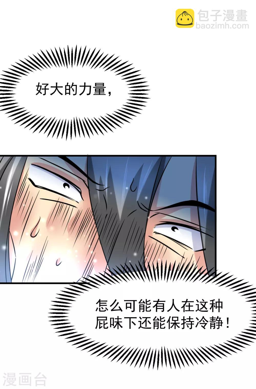 《本婿修的是贱道》第38话 所向披靡 第9页