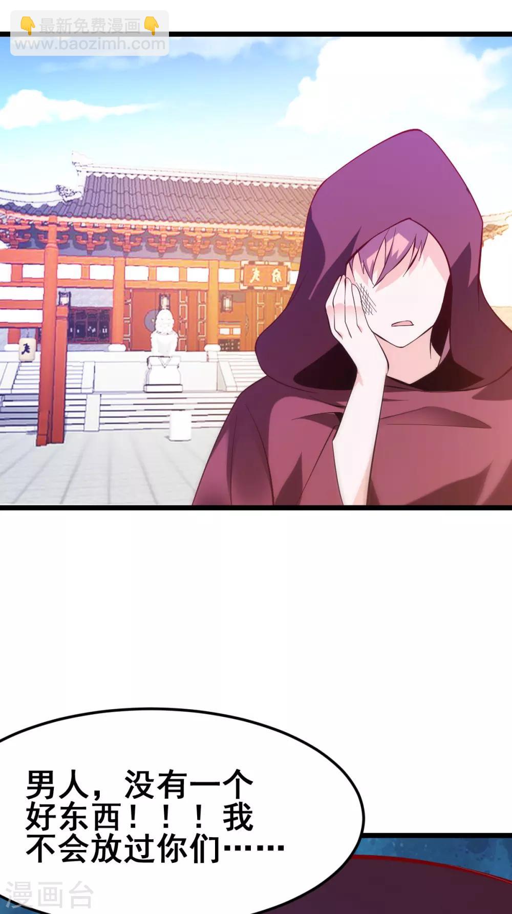 《本婿修的是贱道》第35话 暗流涌动 第13页