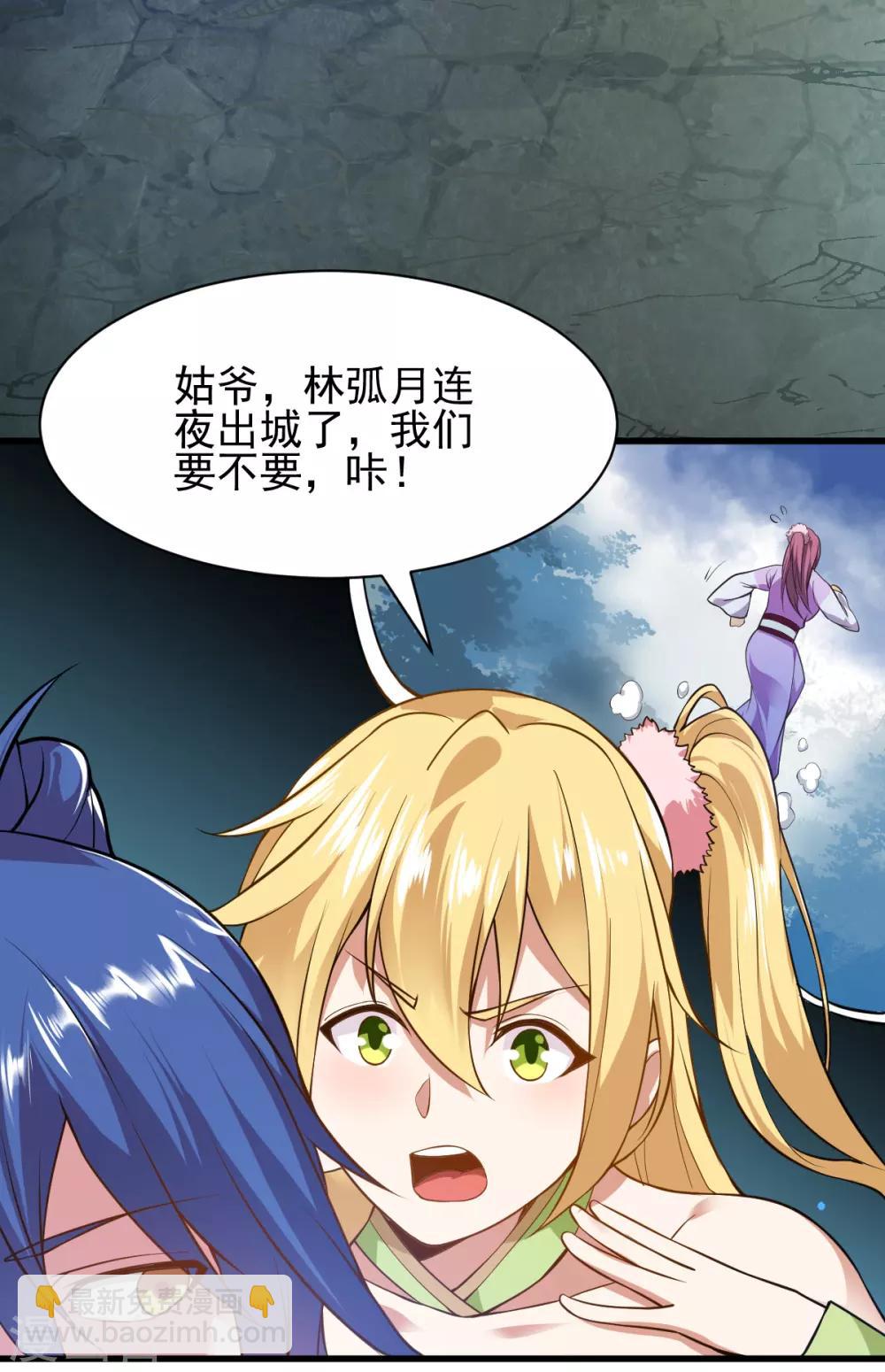 《本婿修的是贱道》第35话 暗流涌动 第17页