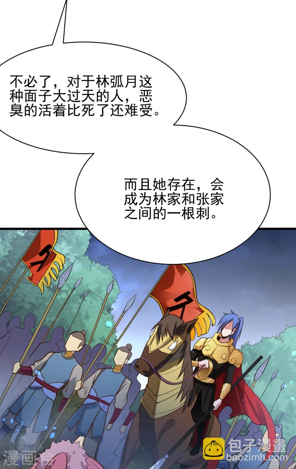 《本婿修的是贱道》第35话 暗流涌动 第19页