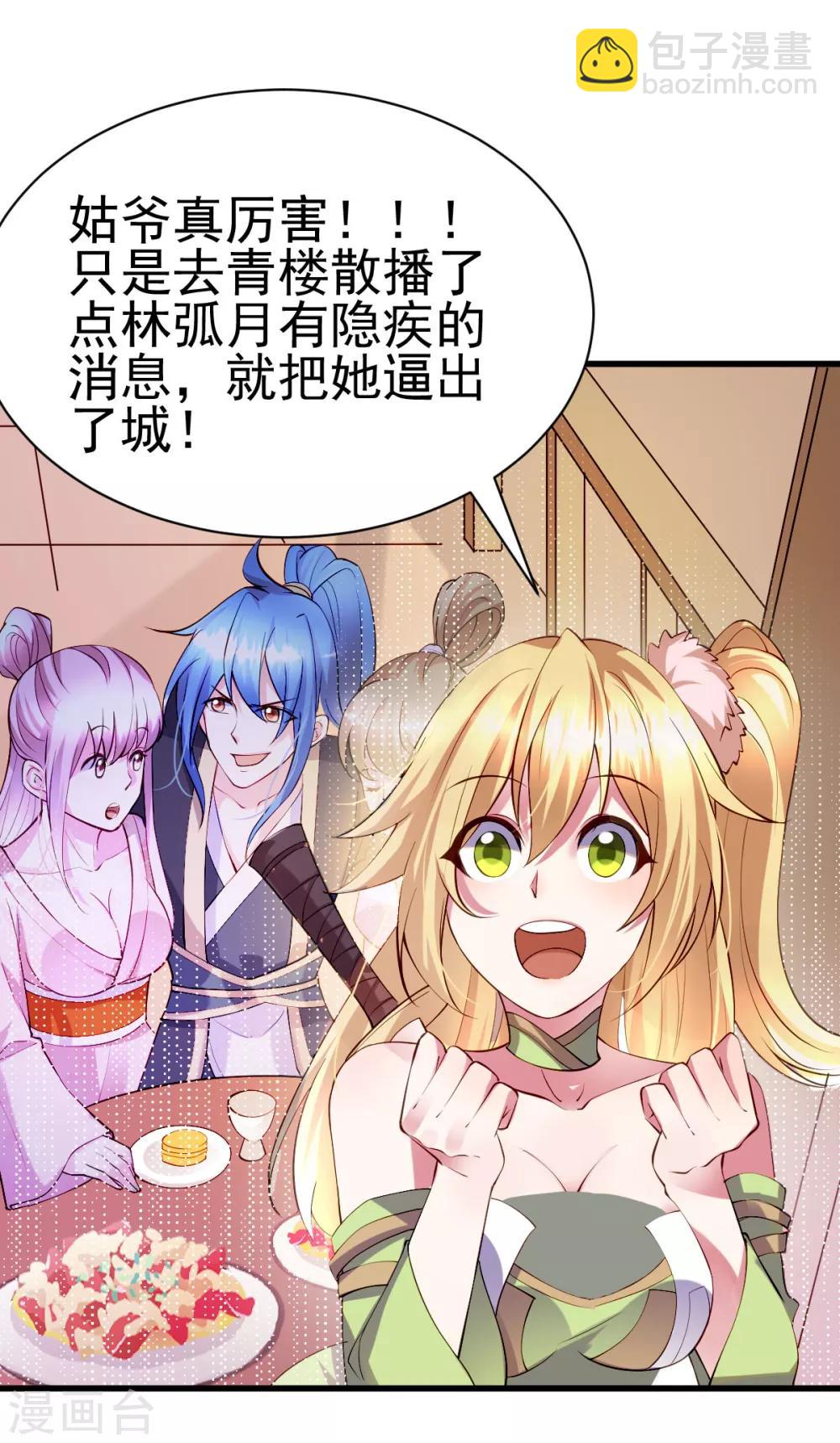 《本婿修的是贱道》第35话 暗流涌动 第21页