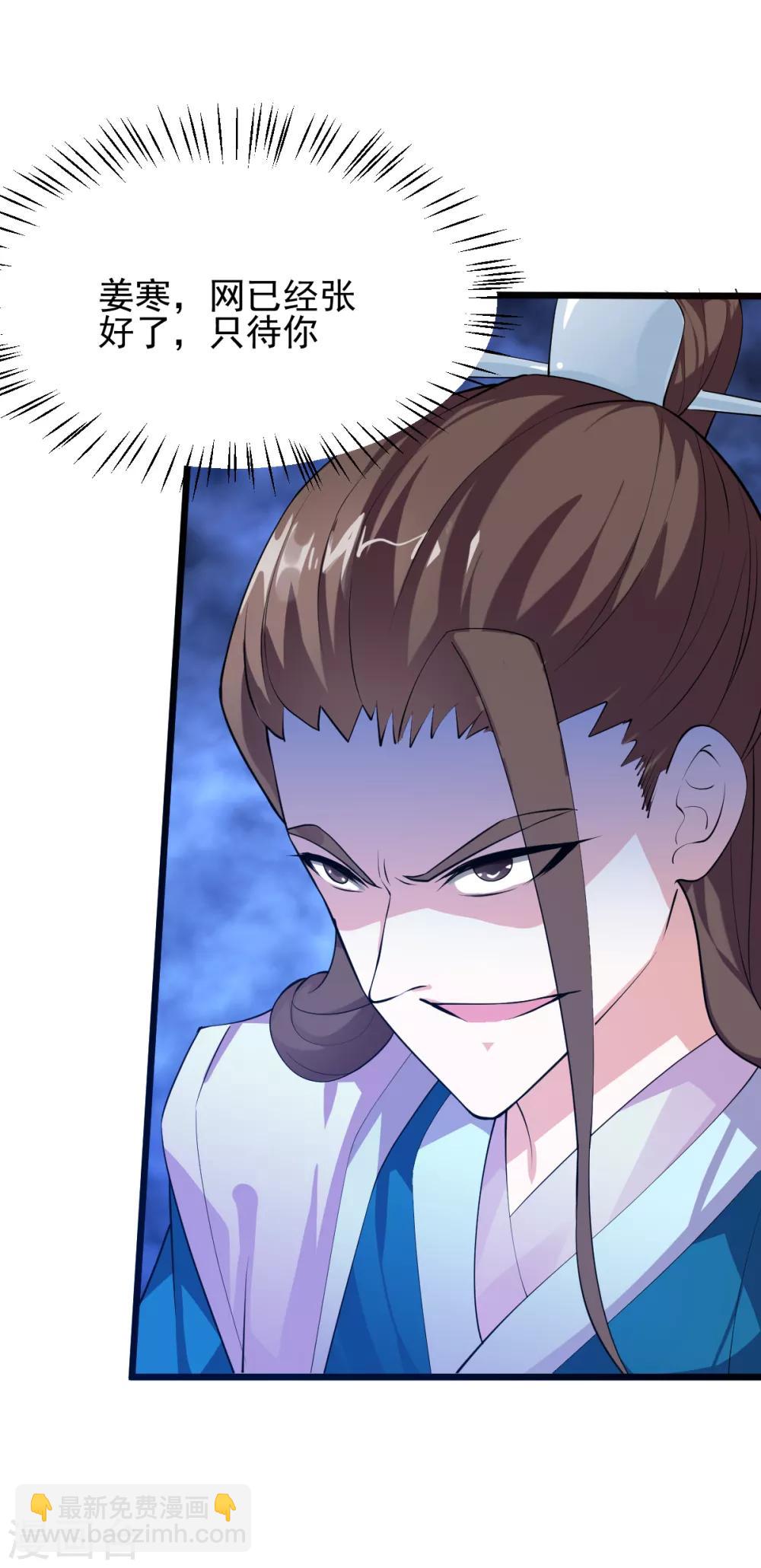 《本婿修的是贱道》第35话 暗流涌动 第32页