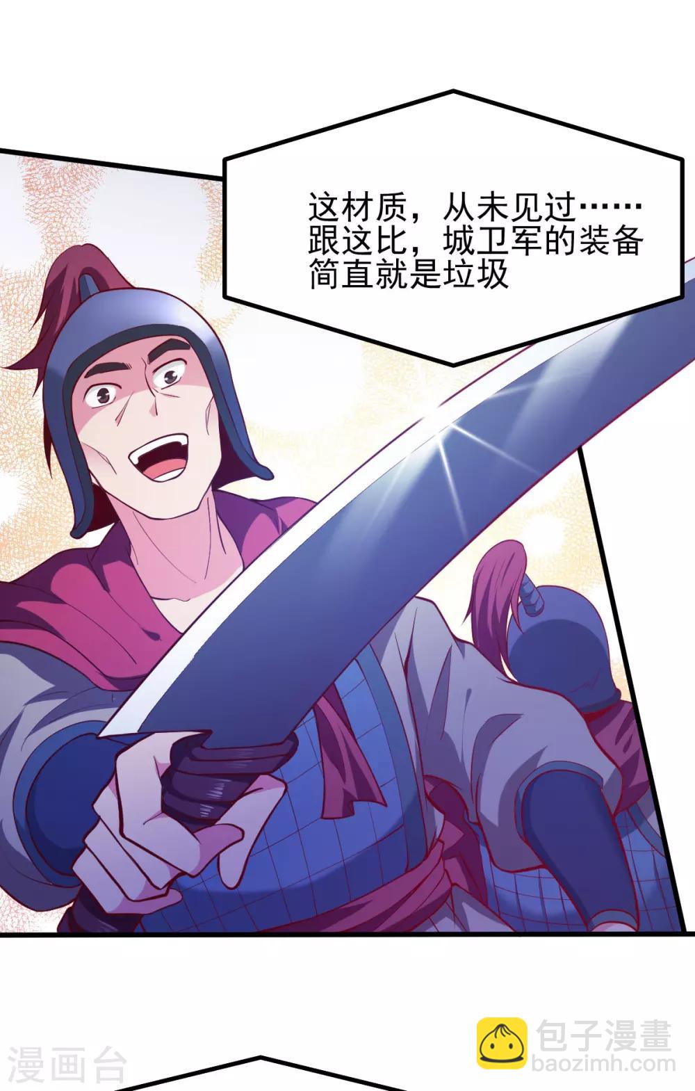 《本婿修的是贱道》第35话 暗流涌动 第44页