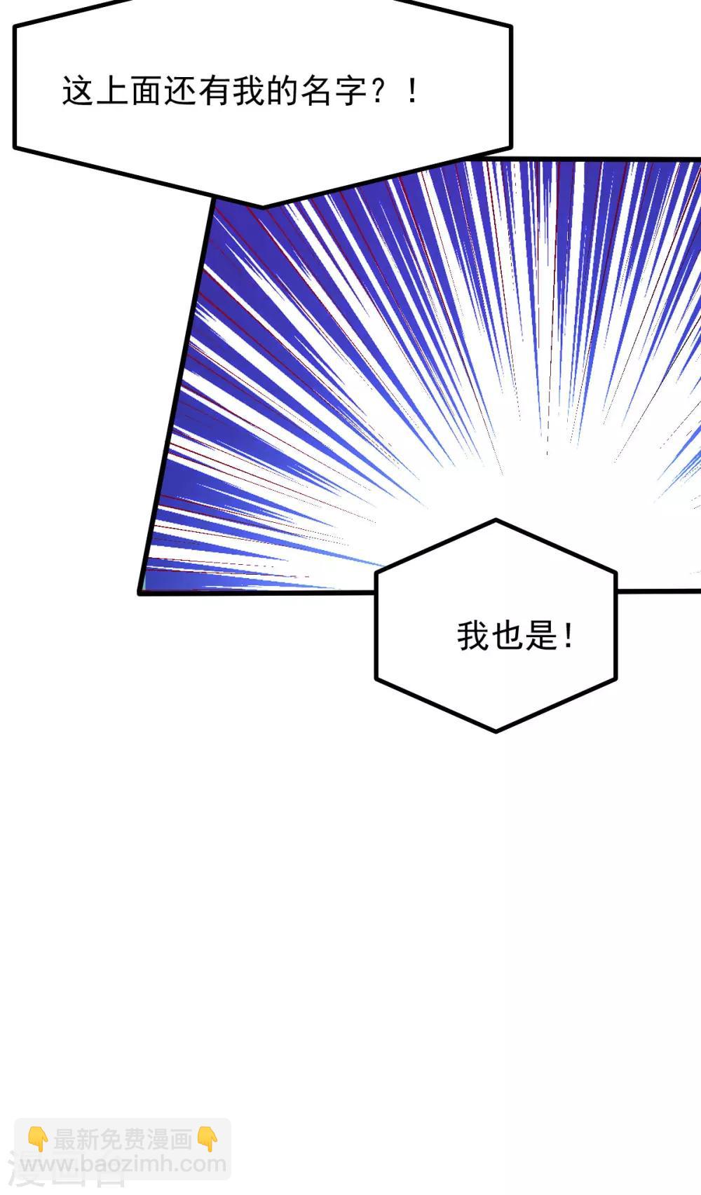 《本婿修的是贱道》第35话 暗流涌动 第45页