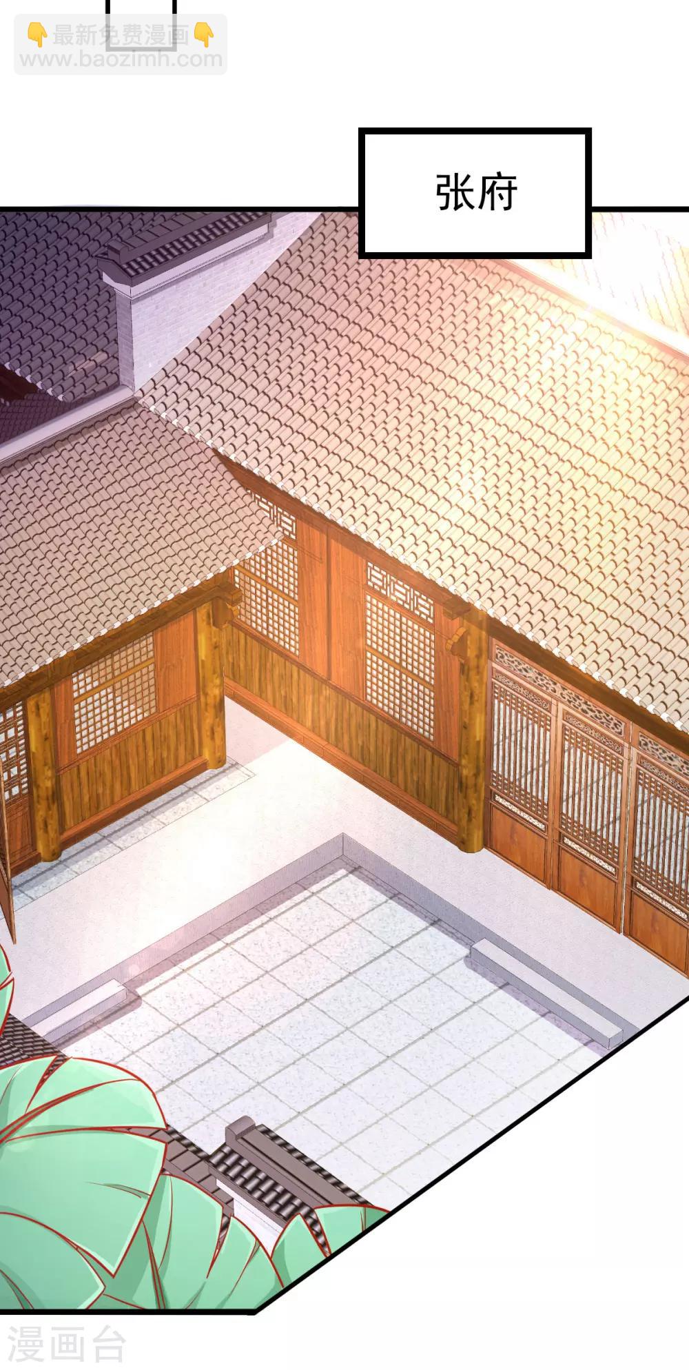 《本婿修的是贱道》第35话 暗流涌动 第5页