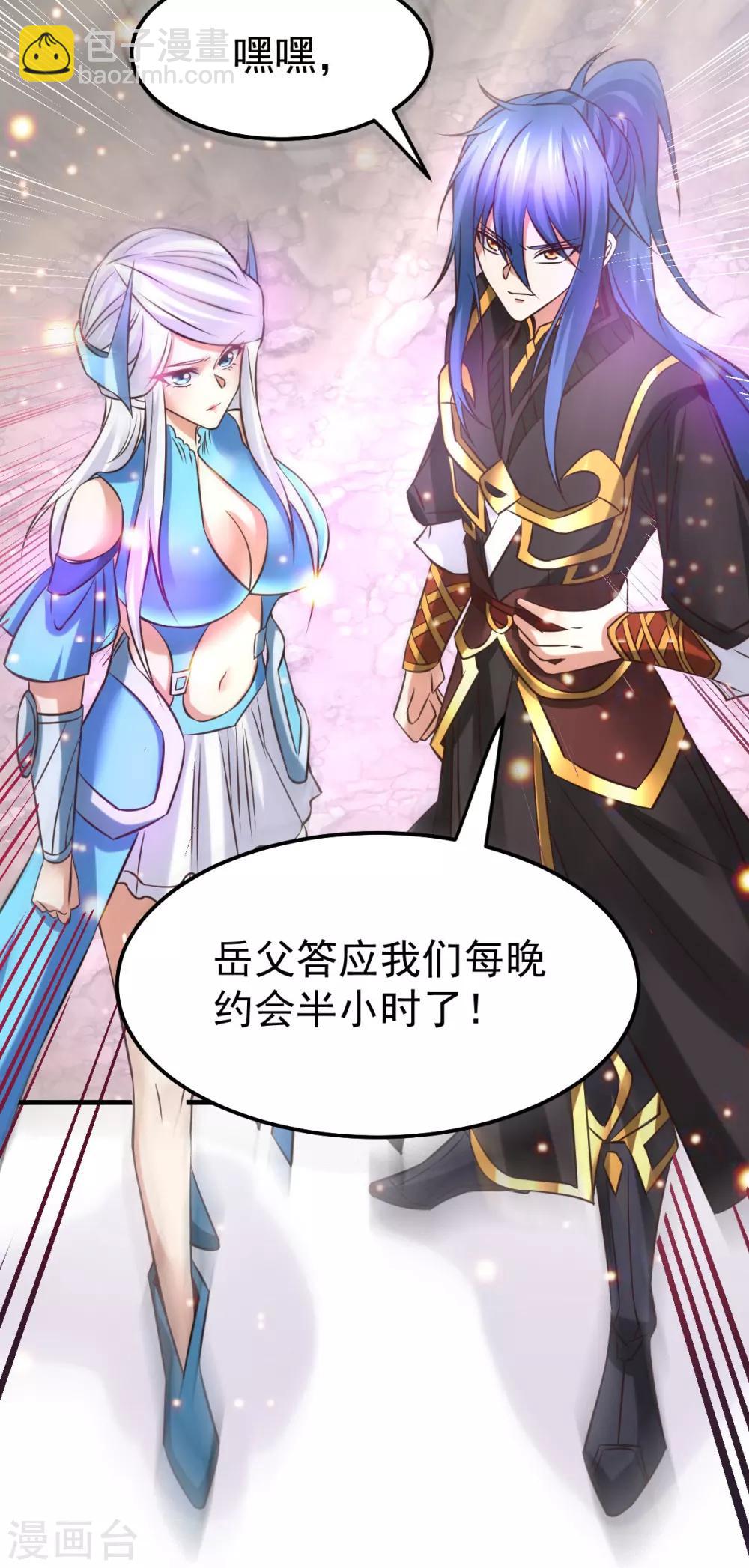 《本婿修的是贱道》第37话 以弱胜强 第12页