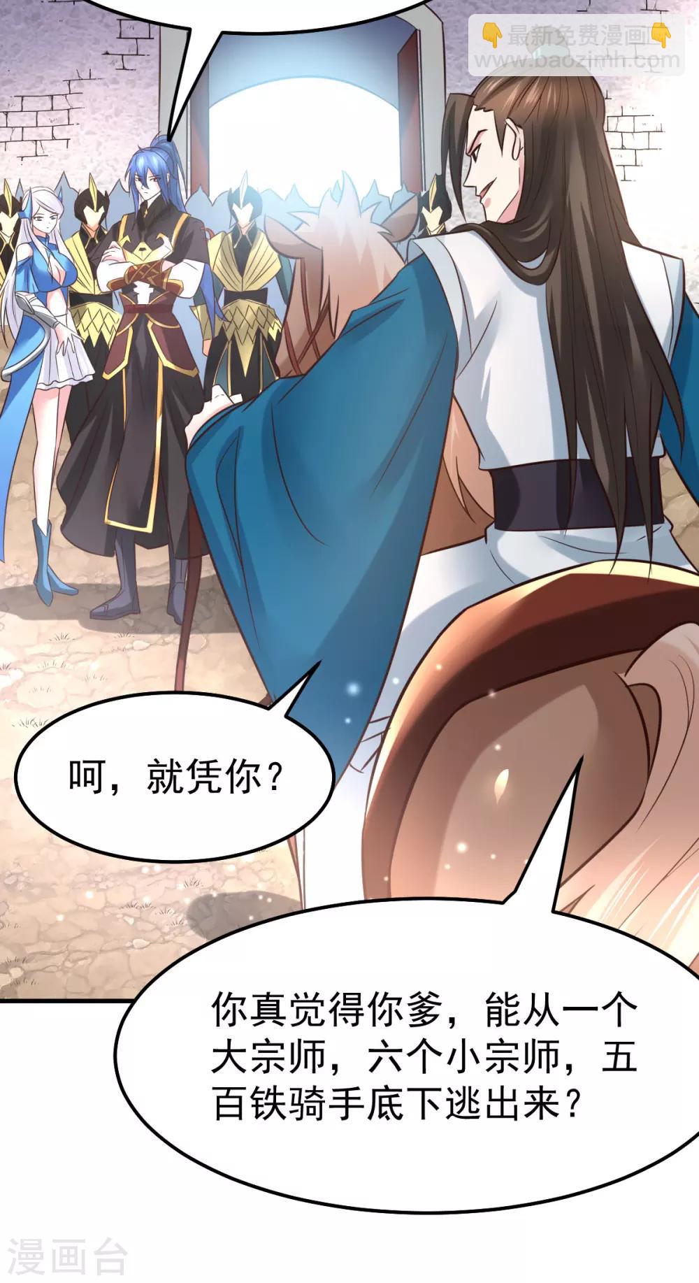 《本婿修的是贱道》第37话 以弱胜强 第17页