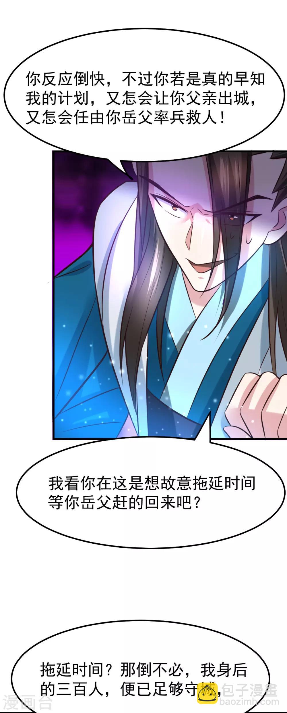《本婿修的是贱道》第37话 以弱胜强 第19页