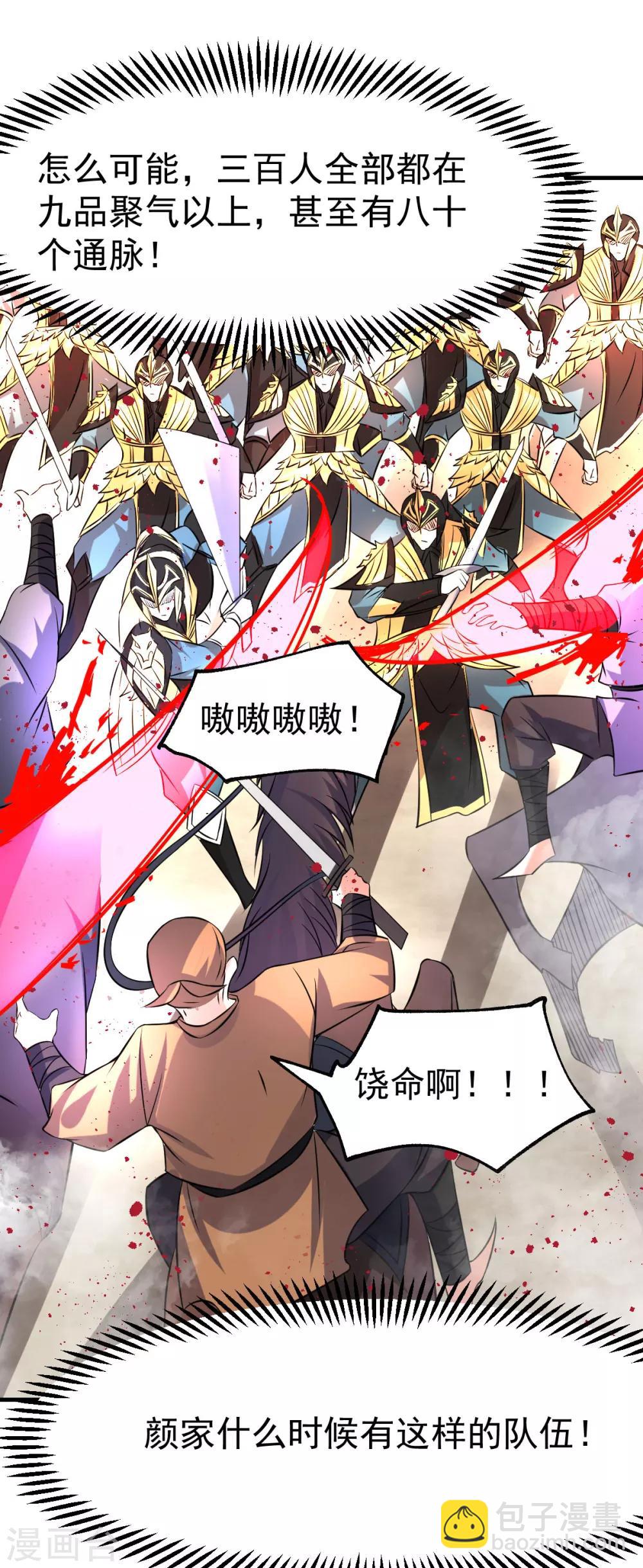 《本婿修的是贱道》第37话 以弱胜强 第36页