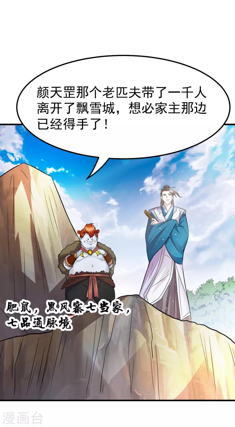 《本婿修的是贱道》第37话 以弱胜强 第3页