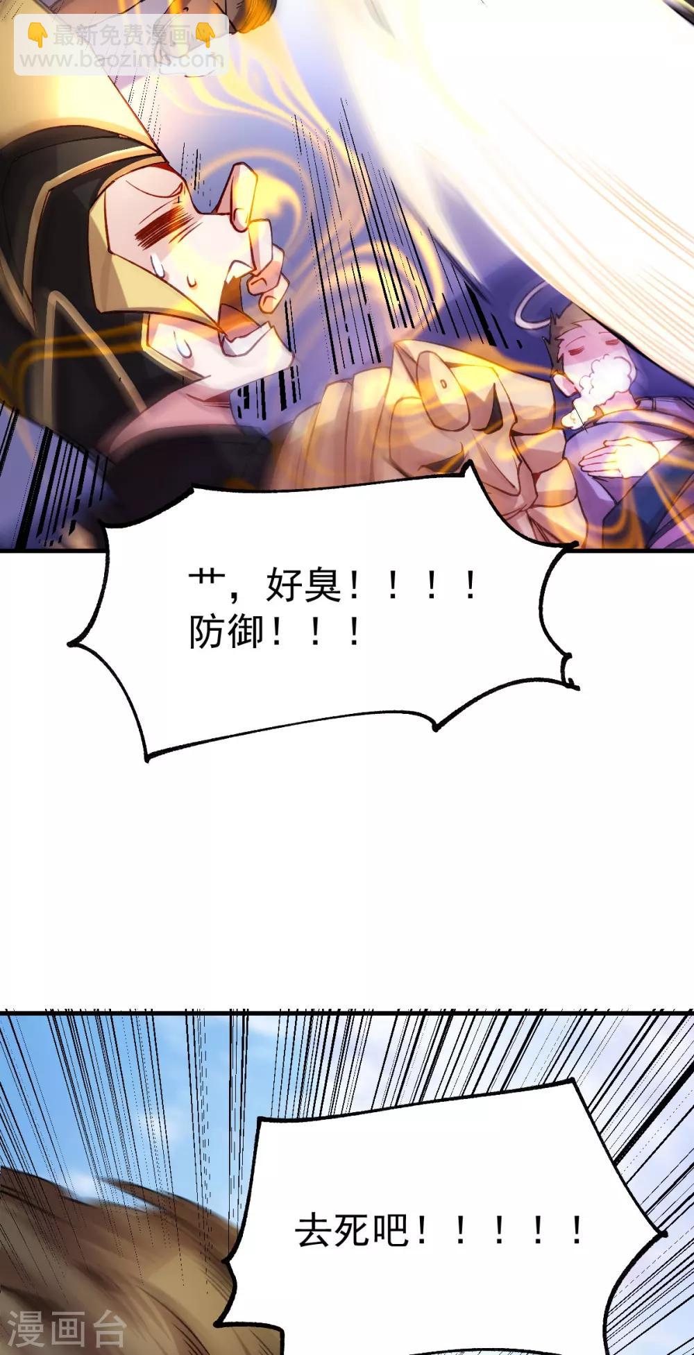 《本婿修的是贱道》第37话 以弱胜强 第43页