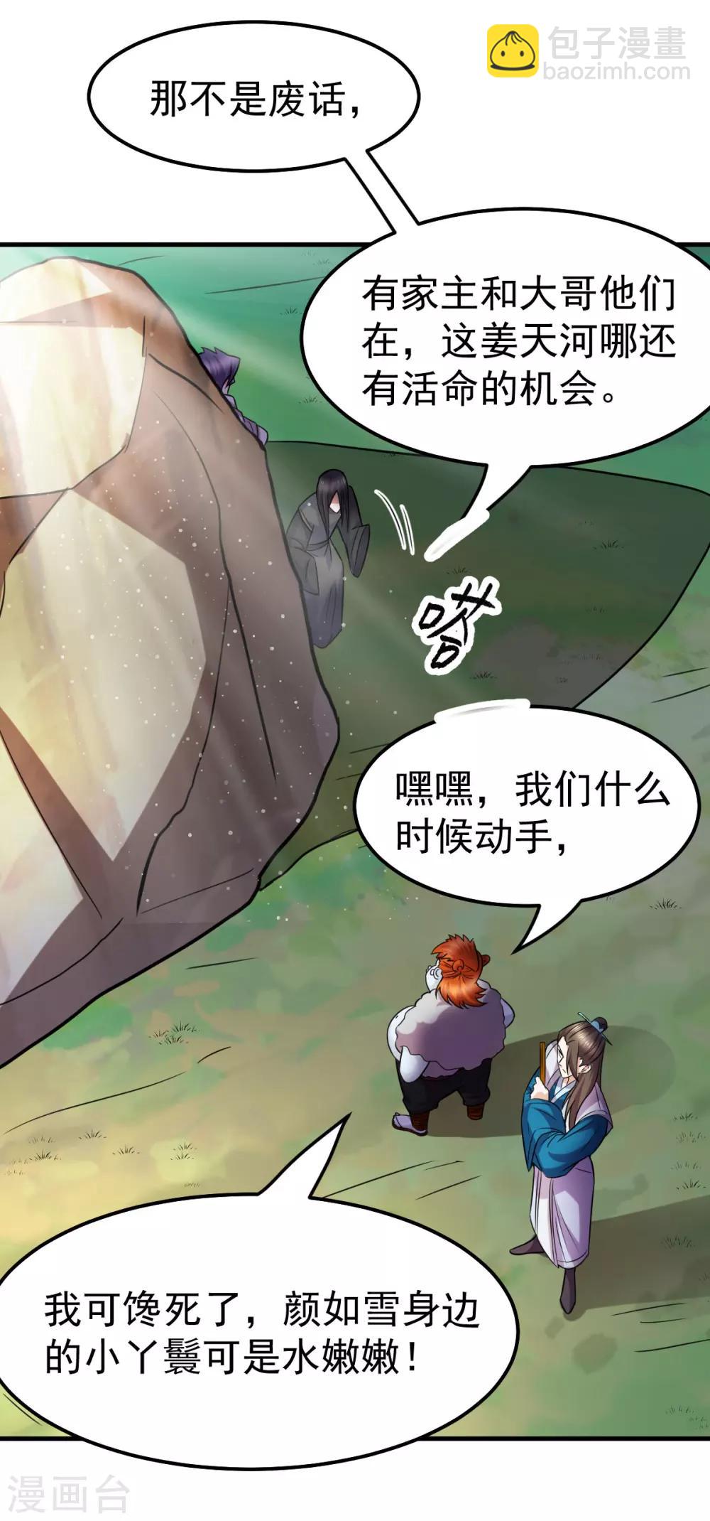 《本婿修的是贱道》第37话 以弱胜强 第4页