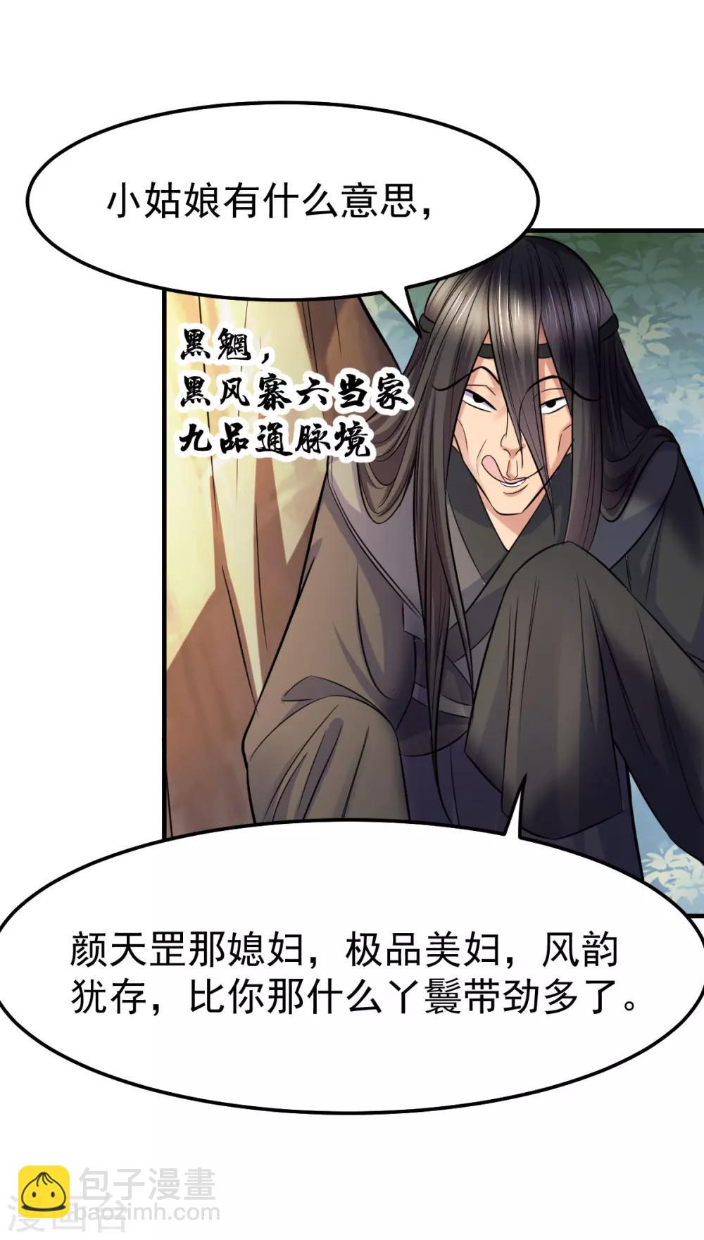 《本婿修的是贱道》第37话 以弱胜强 第5页