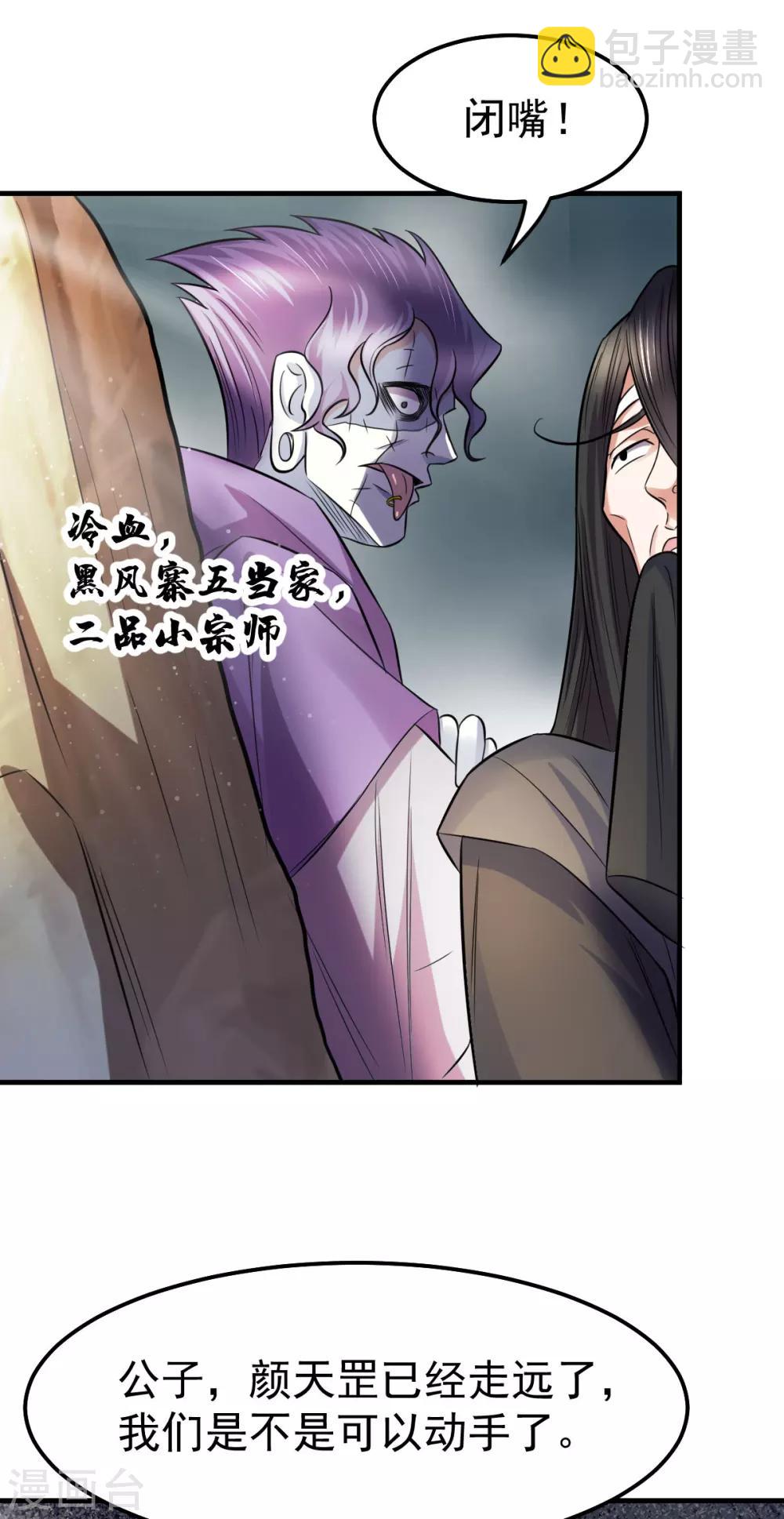 《本婿修的是贱道》第37话 以弱胜强 第6页