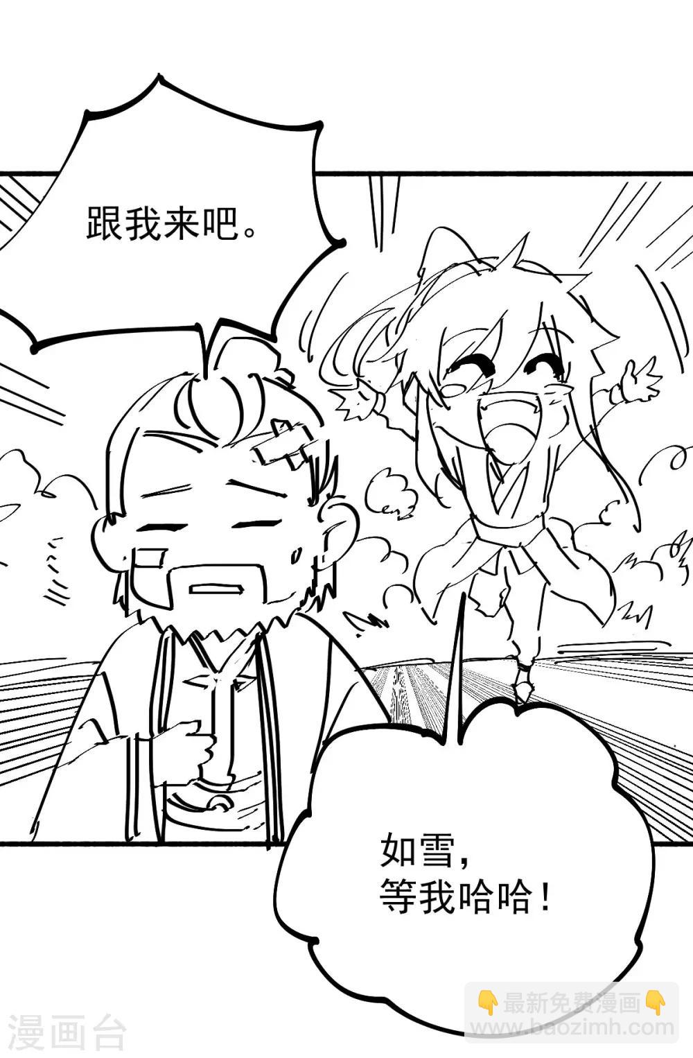 《本婿修的是贱道》小剧场 卖掉女婿！ 第3页