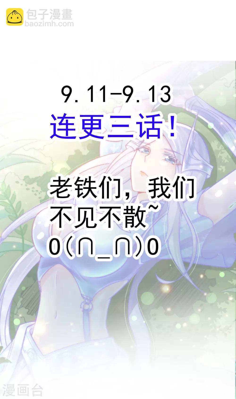 《本婿修的是贱道》小剧场 卖掉女婿！ 第5页