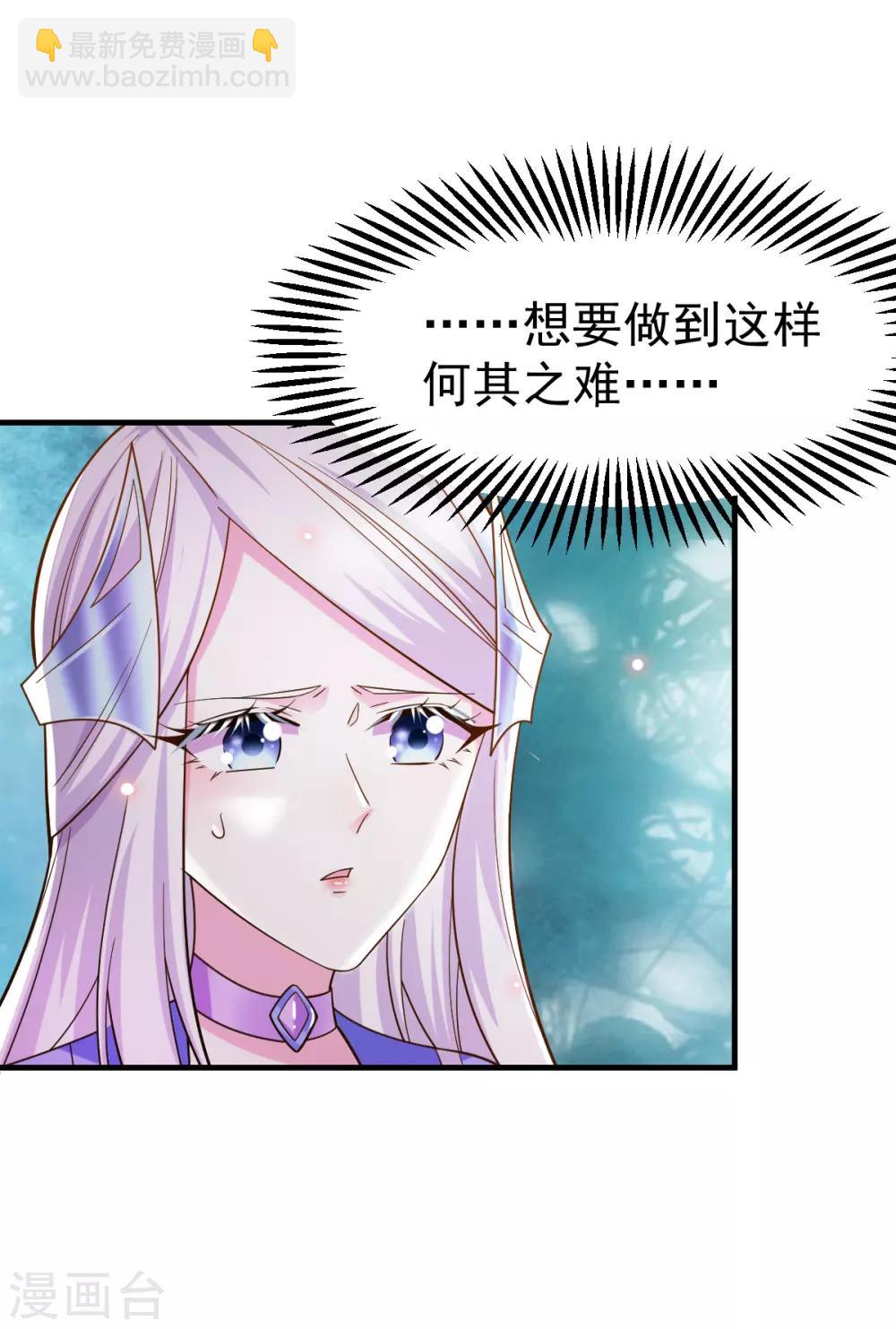 《本婿修的是贱道》第41话 洞房 第11页
