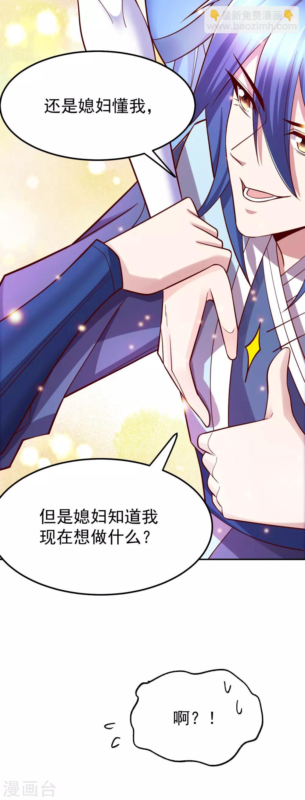 《本婿修的是贱道》第41话 洞房 第14页