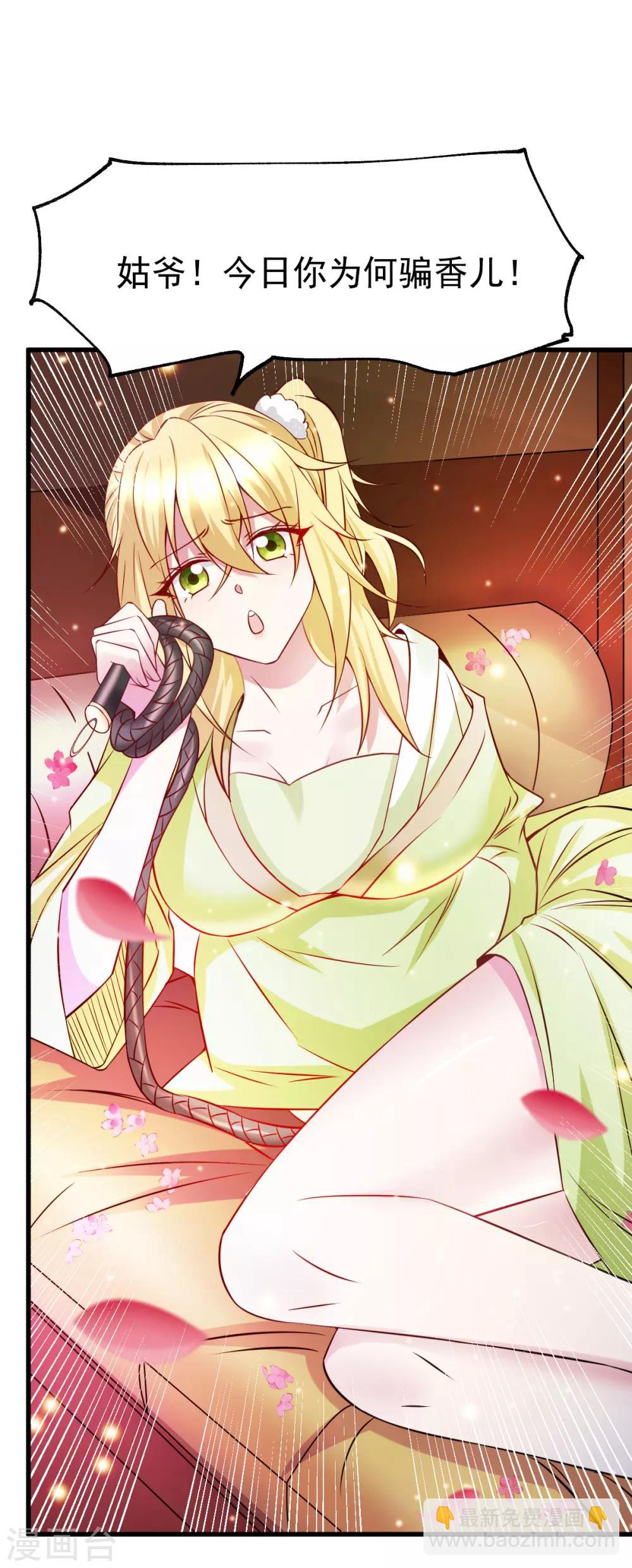 《本婿修的是贱道》第41话 洞房 第18页