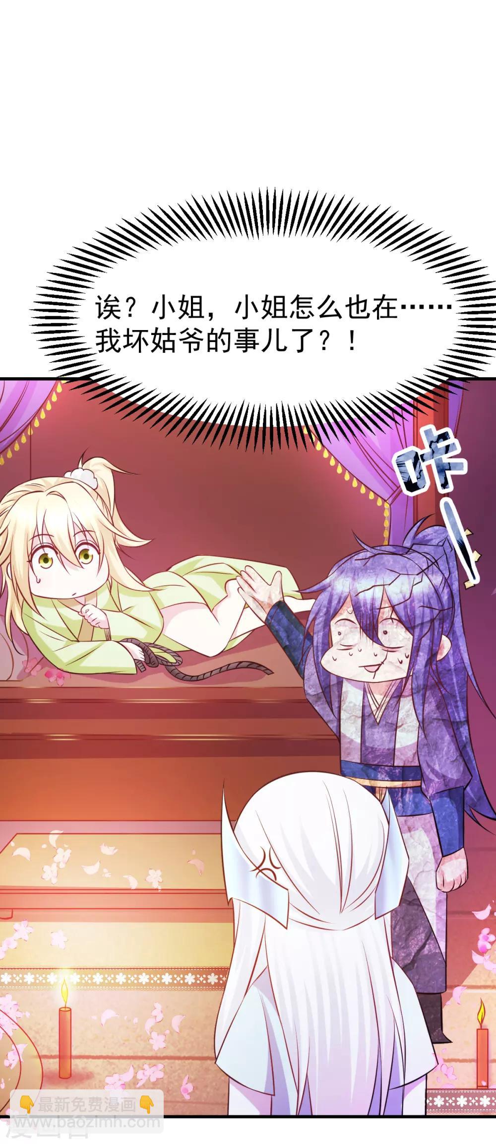 《本婿修的是贱道》第41话 洞房 第19页