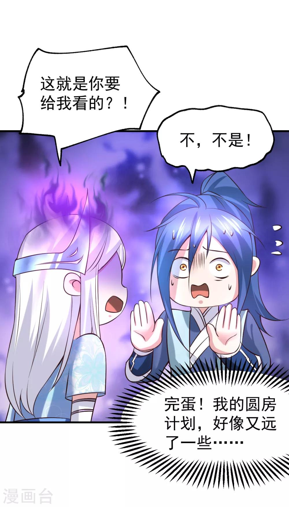 《本婿修的是贱道》第41话 洞房 第20页