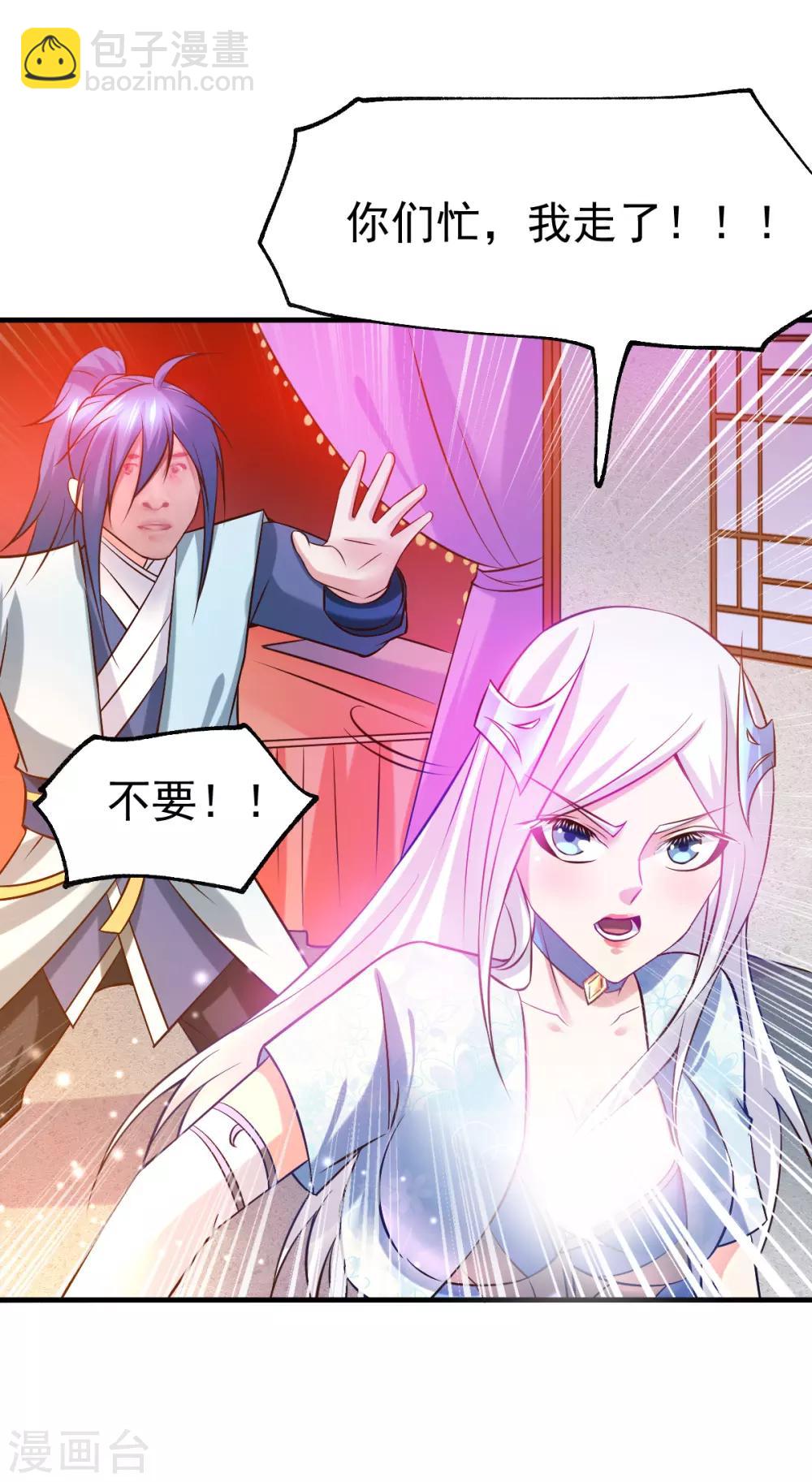 《本婿修的是贱道》第41话 洞房 第21页