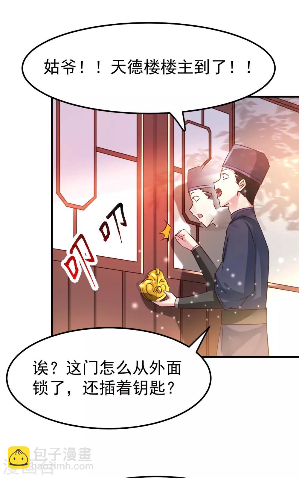 《本婿修的是贱道》第41话 洞房 第30页