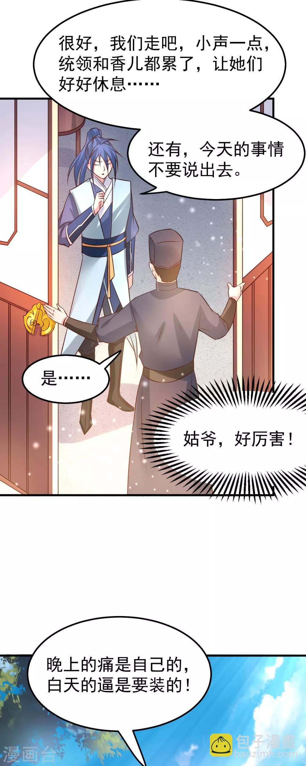 《本婿修的是贱道》第41话 洞房 第31页