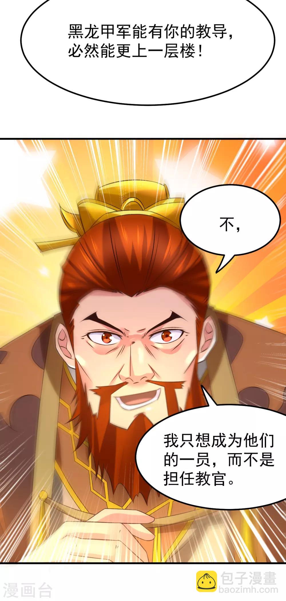 《本婿修的是贱道》第41话 洞房 第36页