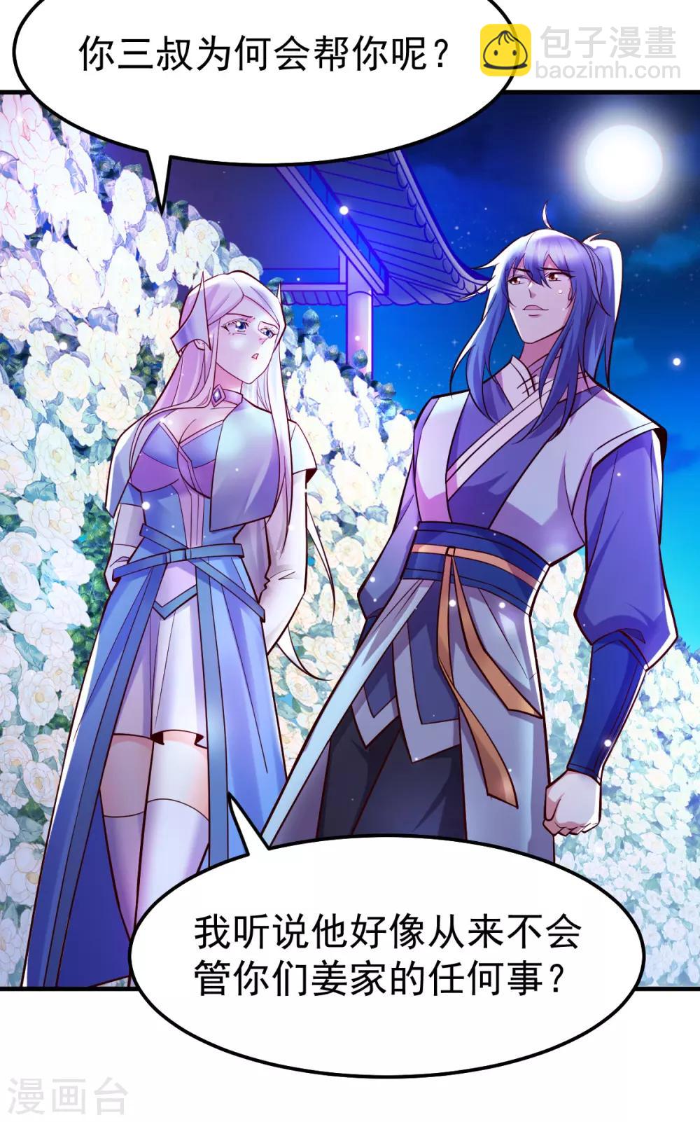 《本婿修的是贱道》第41话 洞房 第4页