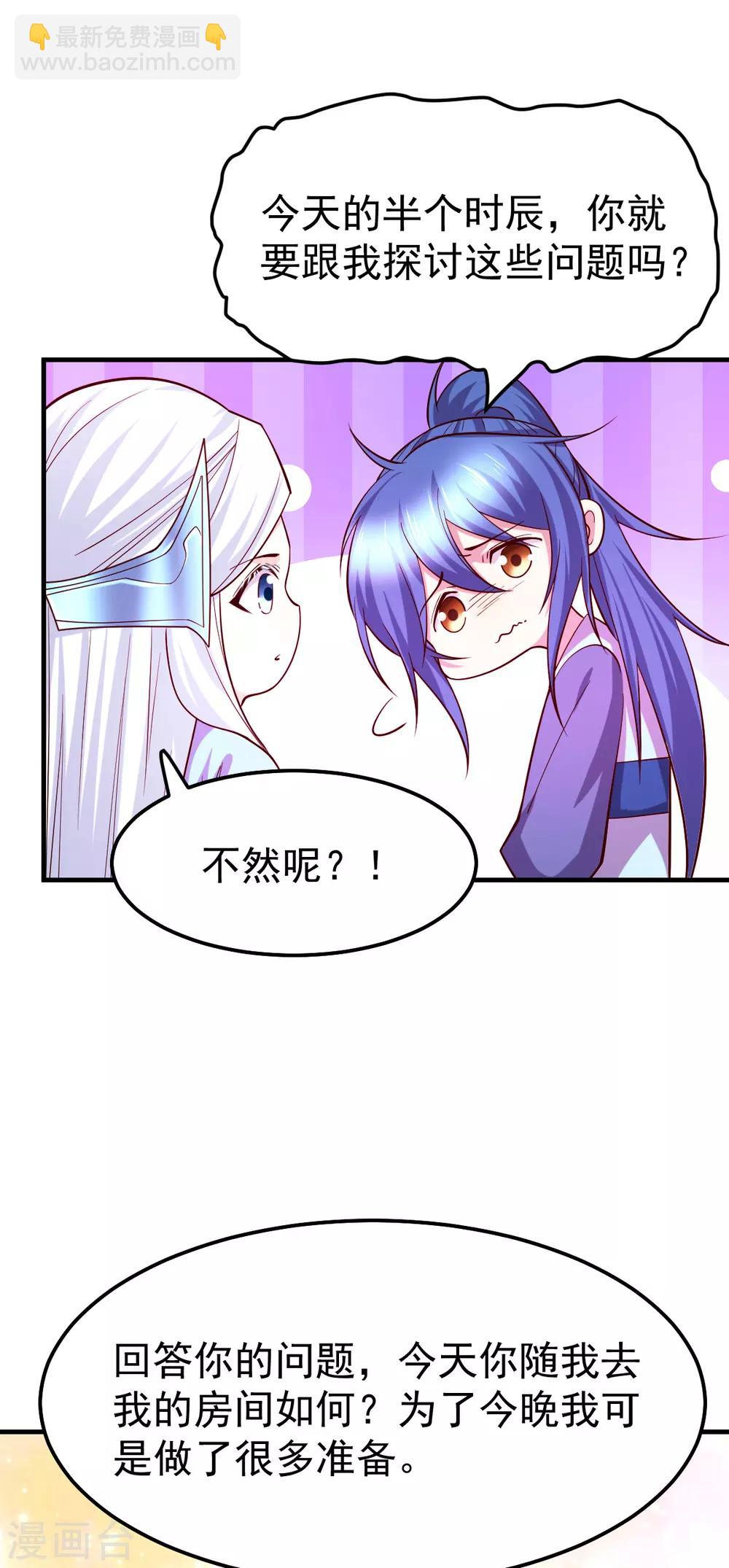 《本婿修的是贱道》第41话 洞房 第5页