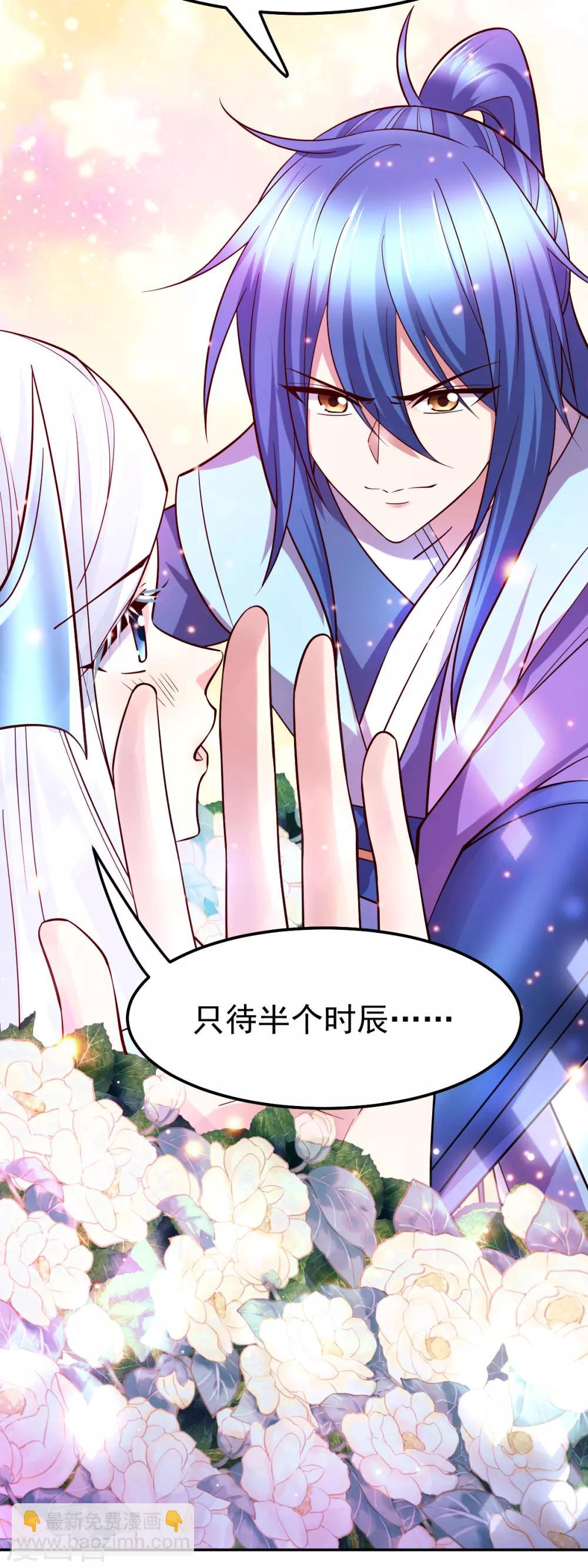 《本婿修的是贱道》第41话 洞房 第6页