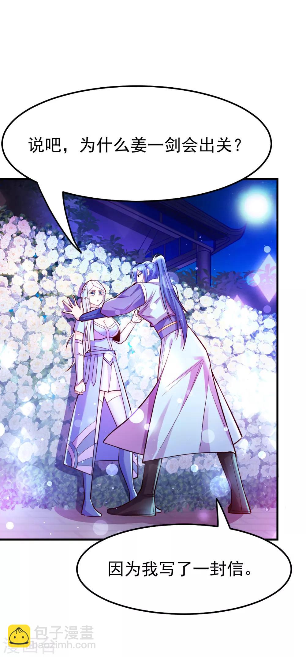 《本婿修的是贱道》第41话 洞房 第8页