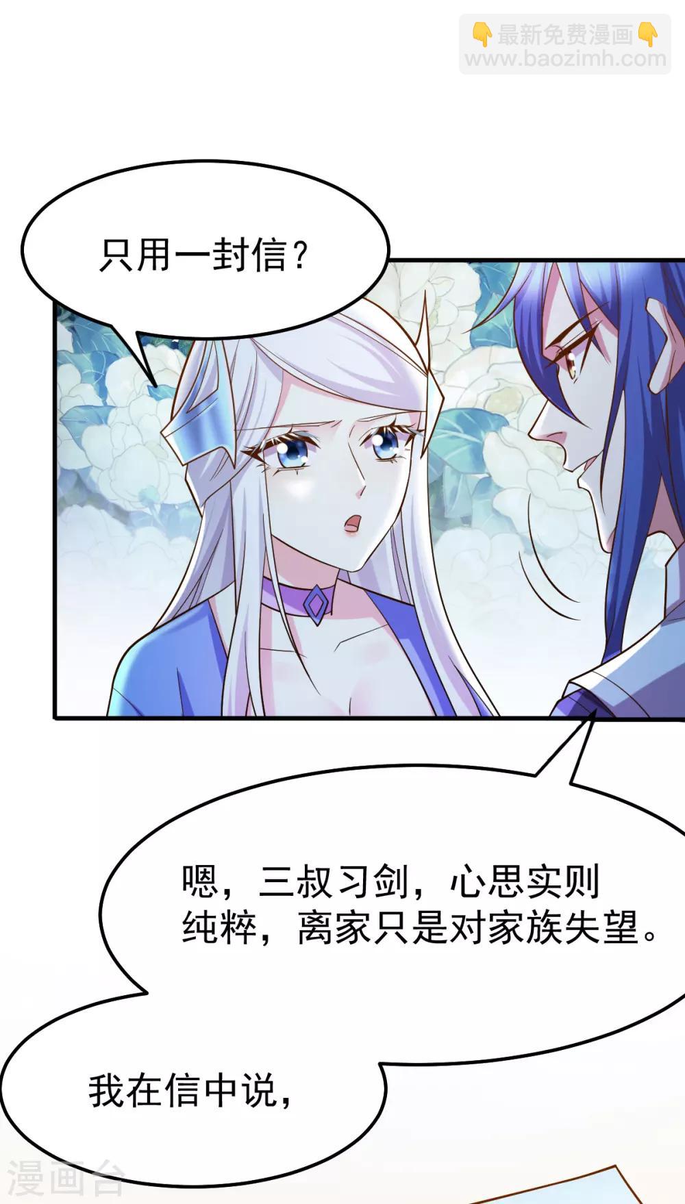 《本婿修的是贱道》第41话 洞房 第9页