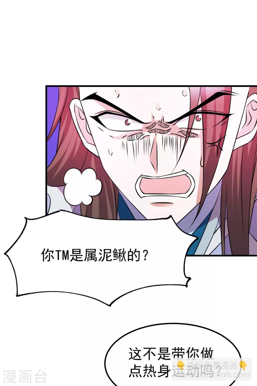 《本婿修的是贱道》第39话 装个大逼！！ 第11页