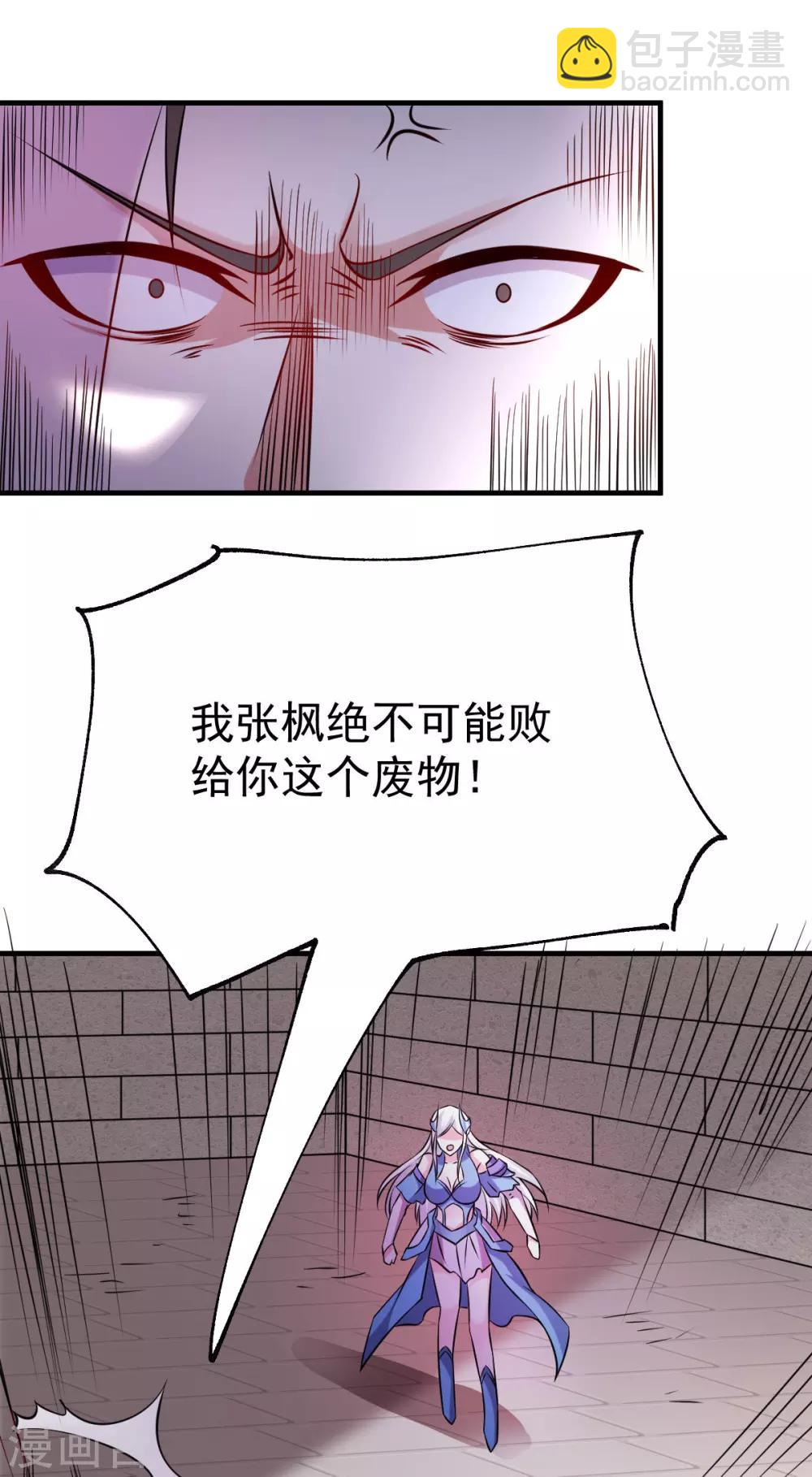 《本婿修的是贱道》第39话 装个大逼！！ 第28页