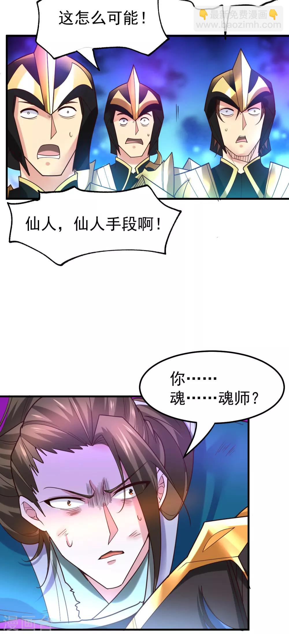 《本婿修的是贱道》第39话 装个大逼！！ 第36页
