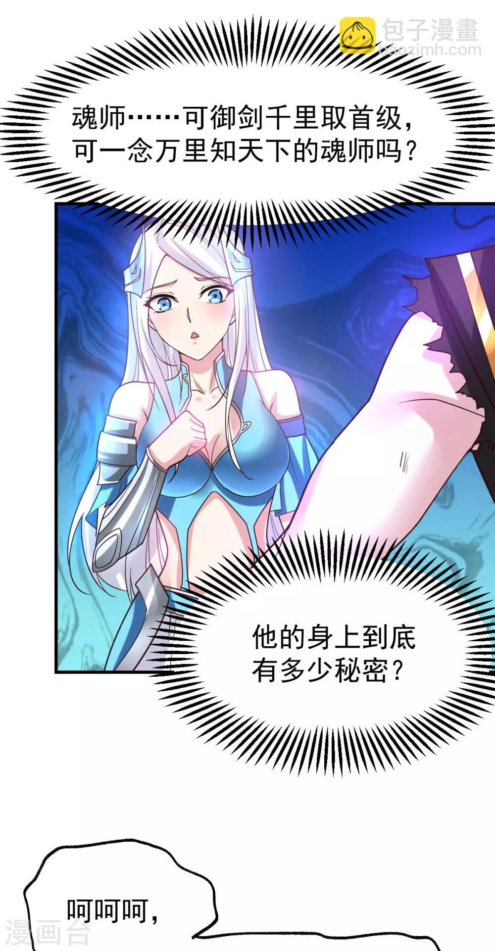 《本婿修的是贱道》第39话 装个大逼！！ 第37页
