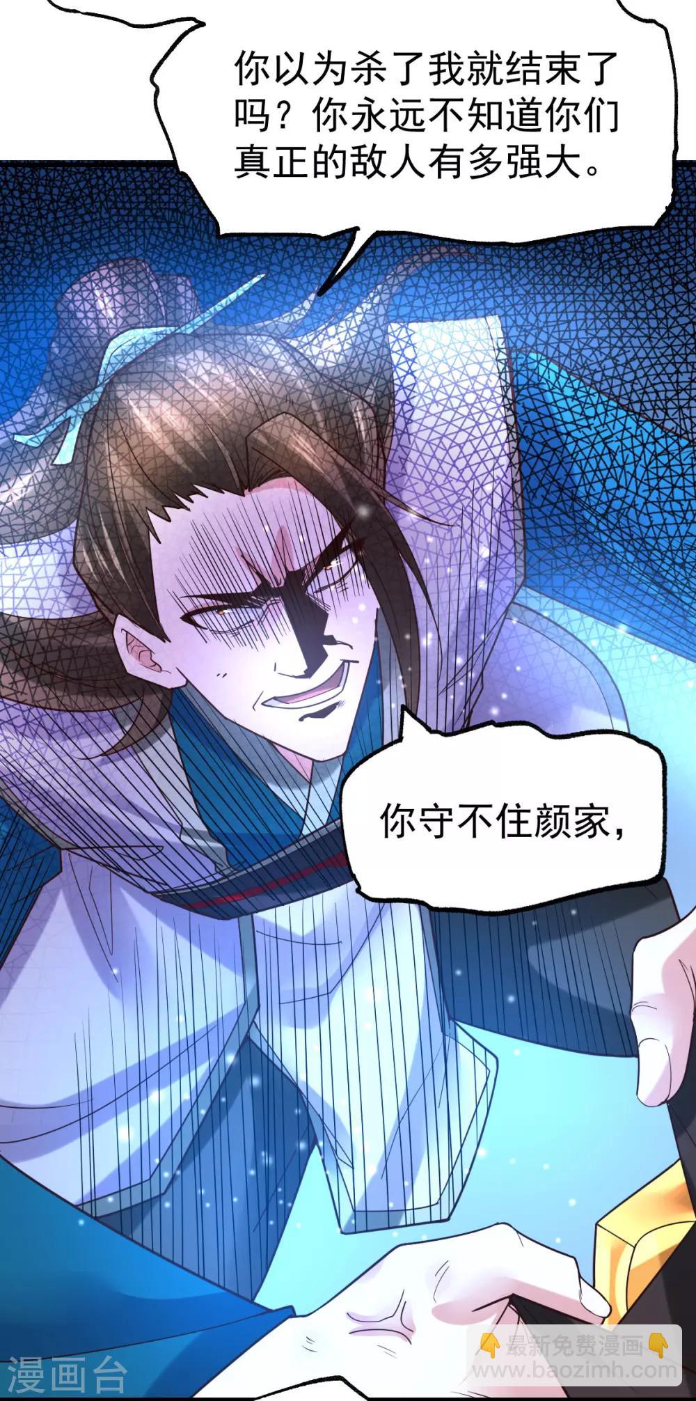 《本婿修的是贱道》第39话 装个大逼！！ 第38页