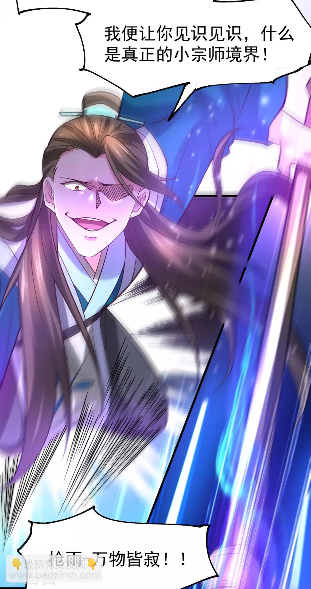 《本婿修的是贱道》第39话 装个大逼！！ 第6页