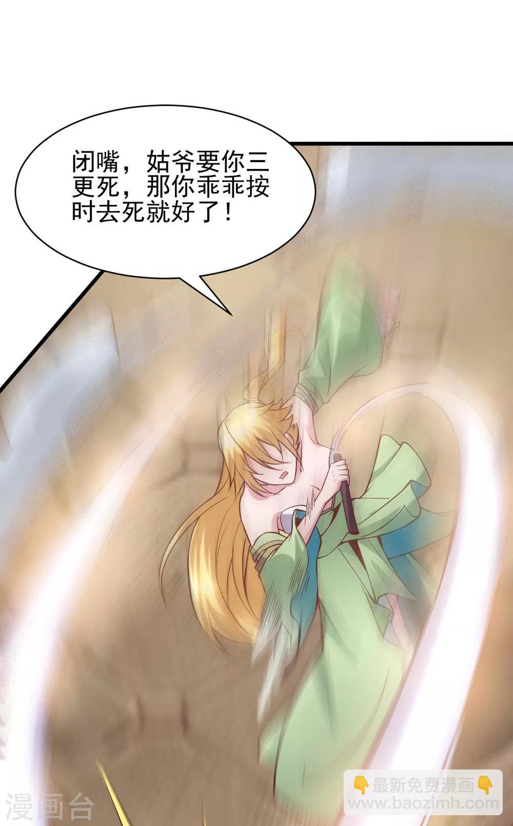 《本婿修的是贱道》第40话 如雪一起约会吧 第25页