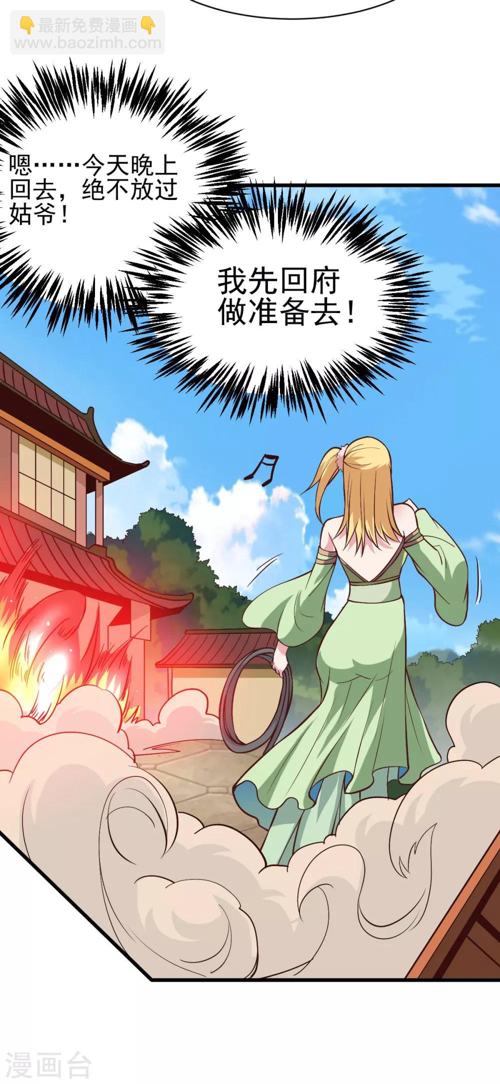 《本婿修的是贱道》第40话 如雪一起约会吧 第28页