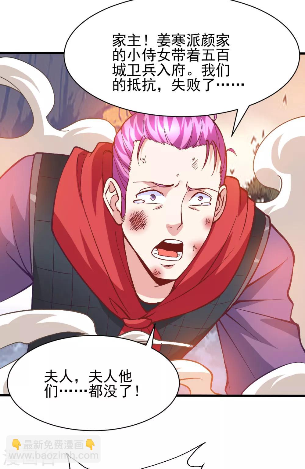 《本婿修的是贱道》第40话 如雪一起约会吧 第34页